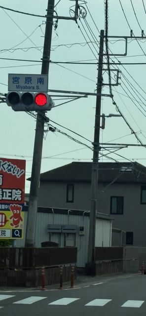宮原南の交差点の信号